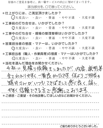 I様　マンション改修　蛸井.jpg